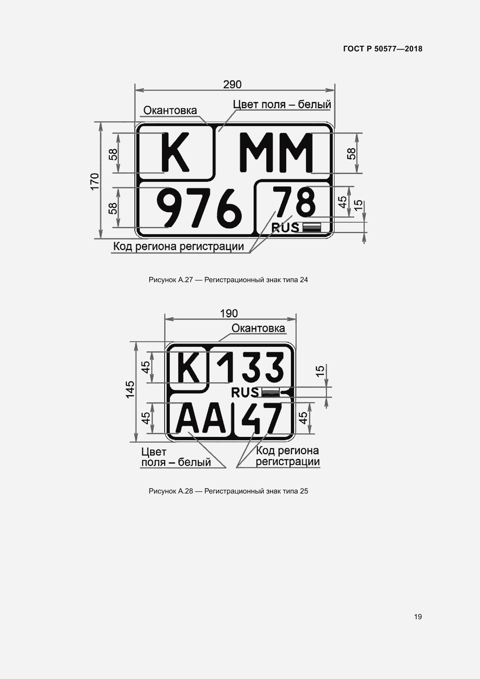 Страница 24 ГОСТ Р 50577-2018