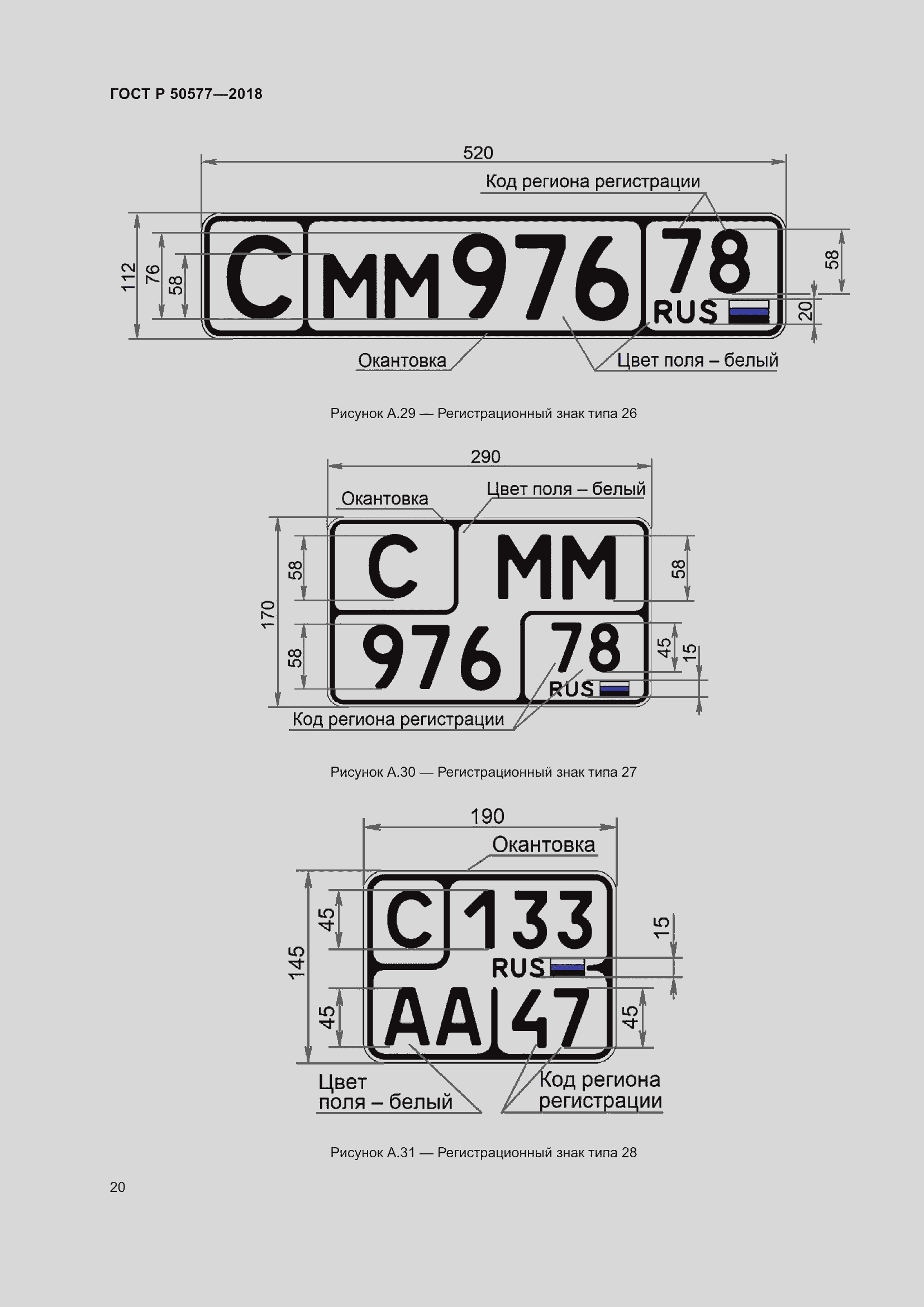 Страница 25 ГОСТ Р 50577-2018