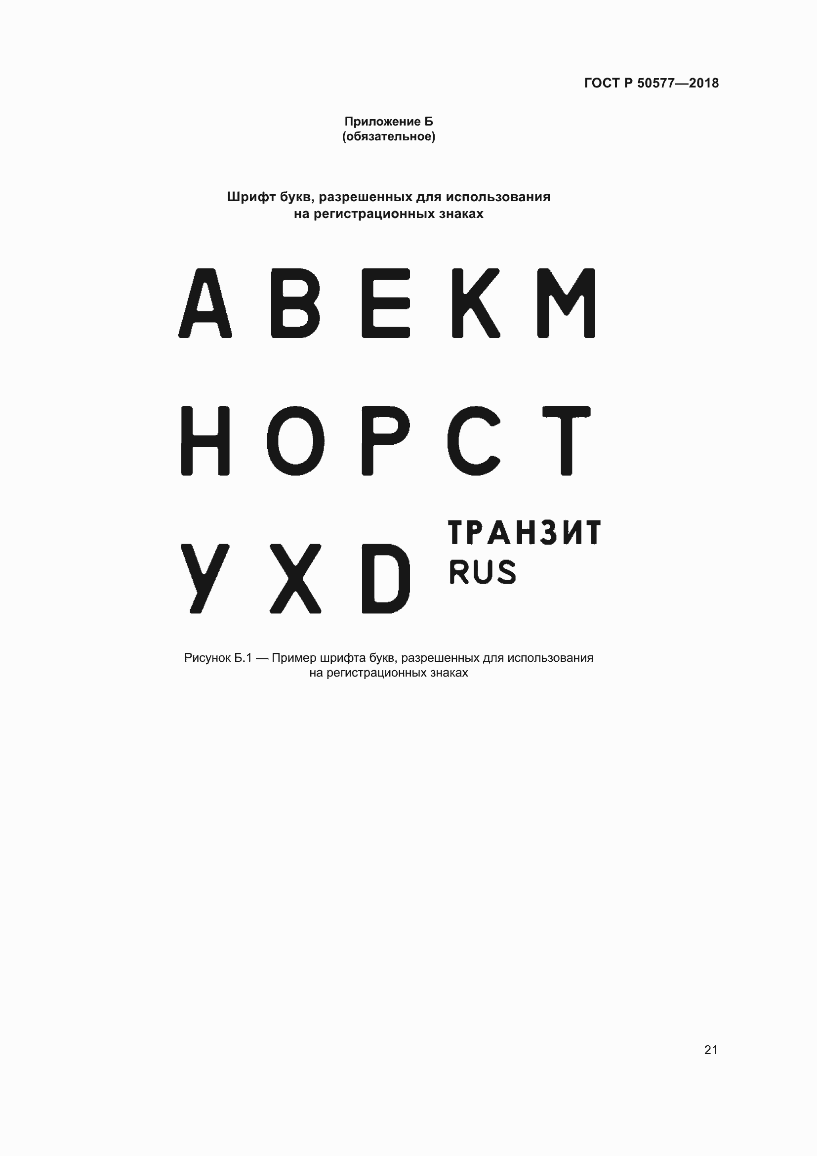 Страница 26 ГОСТ Р 50577-2018