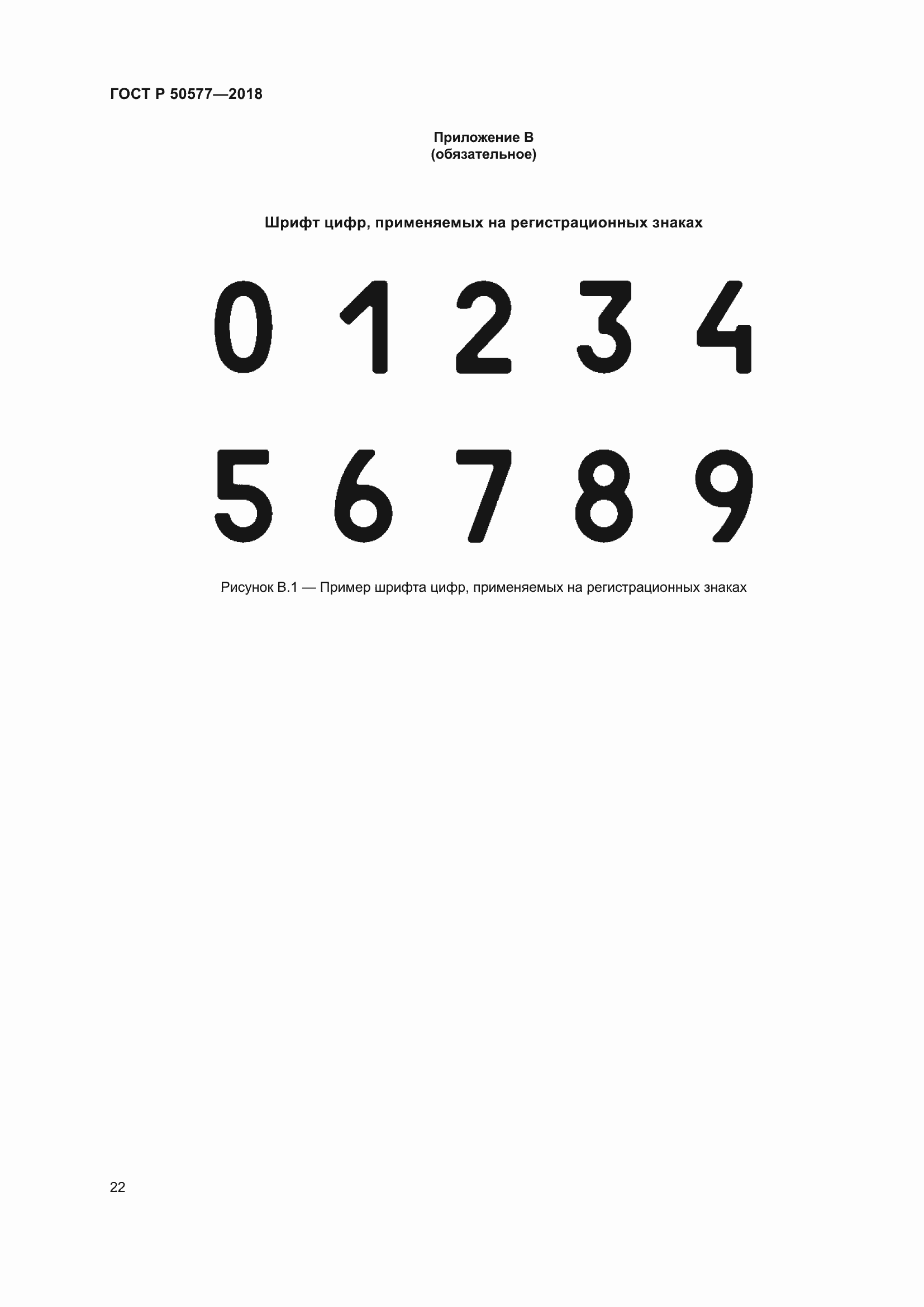Страница 27 ГОСТ Р 50577-2018