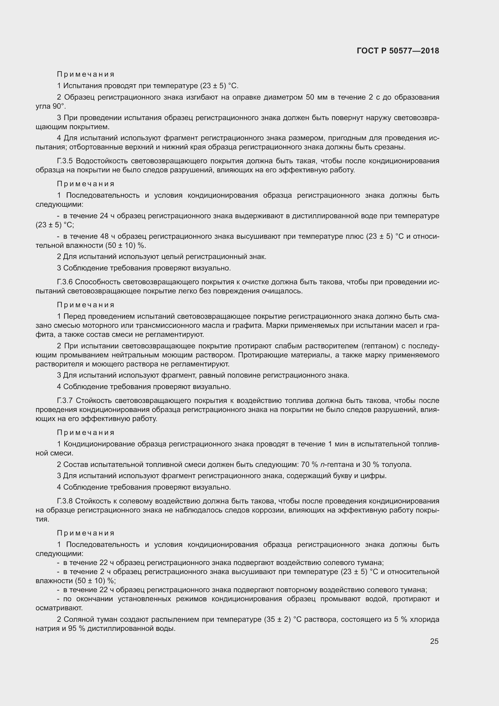 Страница 30 ГОСТ Р 50577-2018