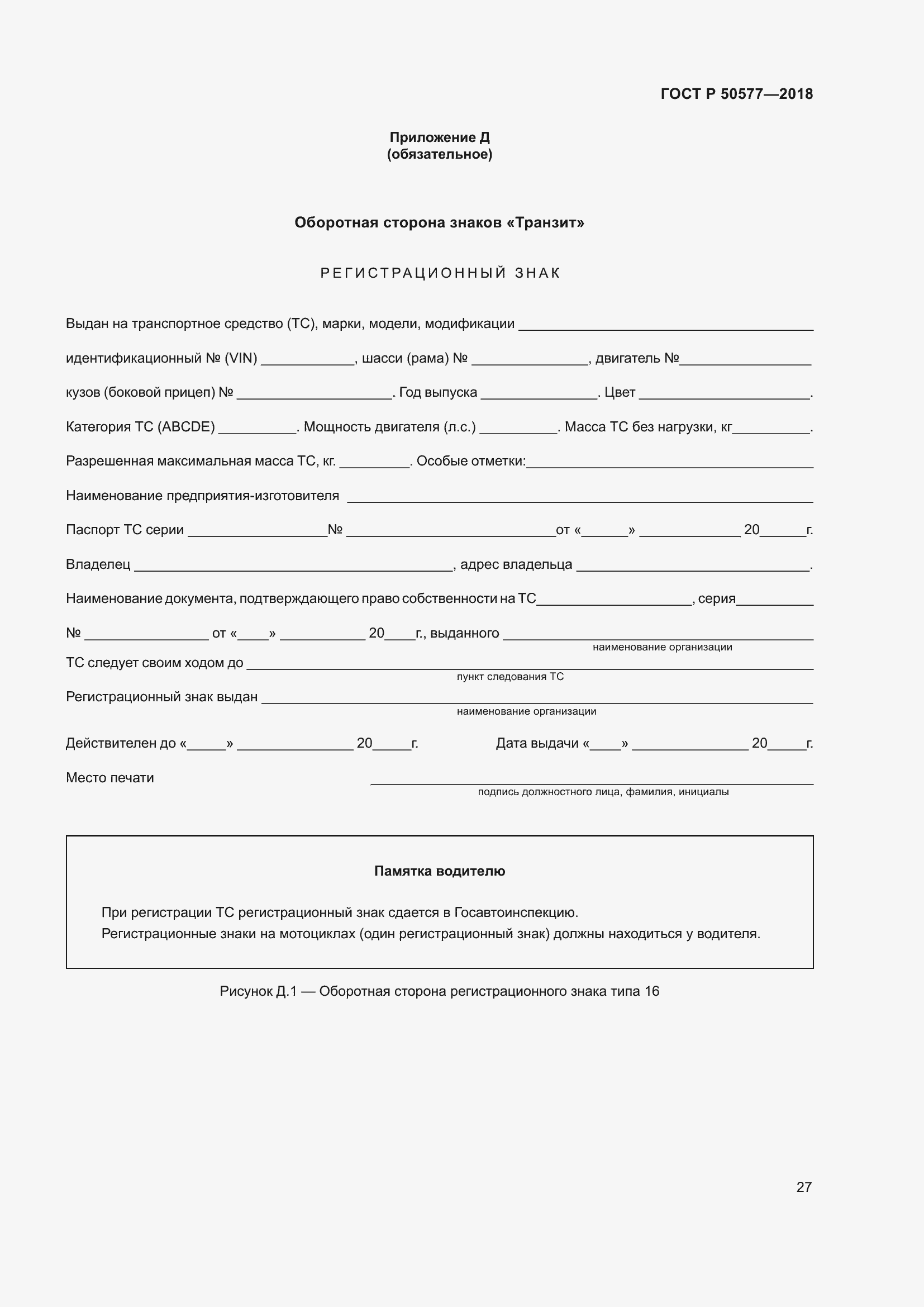 Страница 32 ГОСТ Р 50577-2018