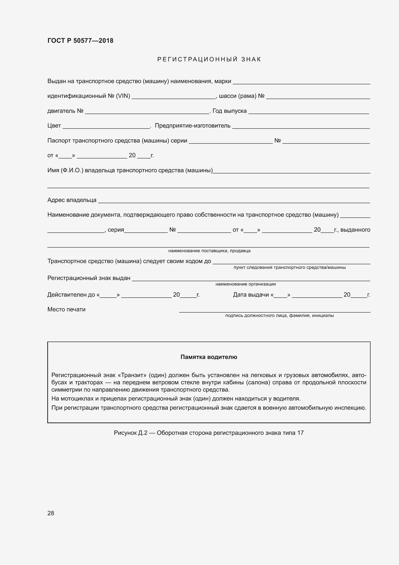 Страница 33 ГОСТ Р 50577-2018