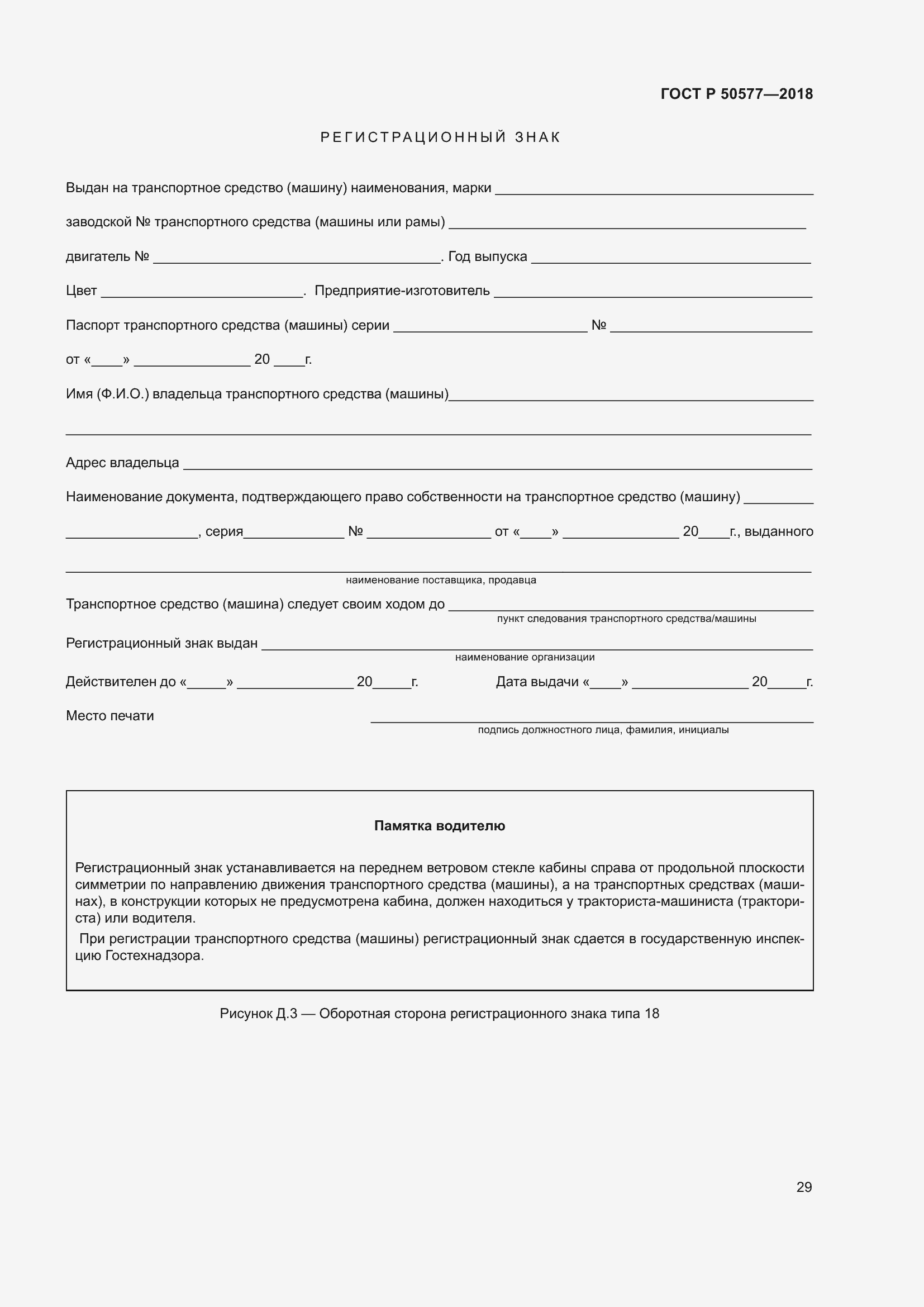 Страница 34 ГОСТ Р 50577-2018