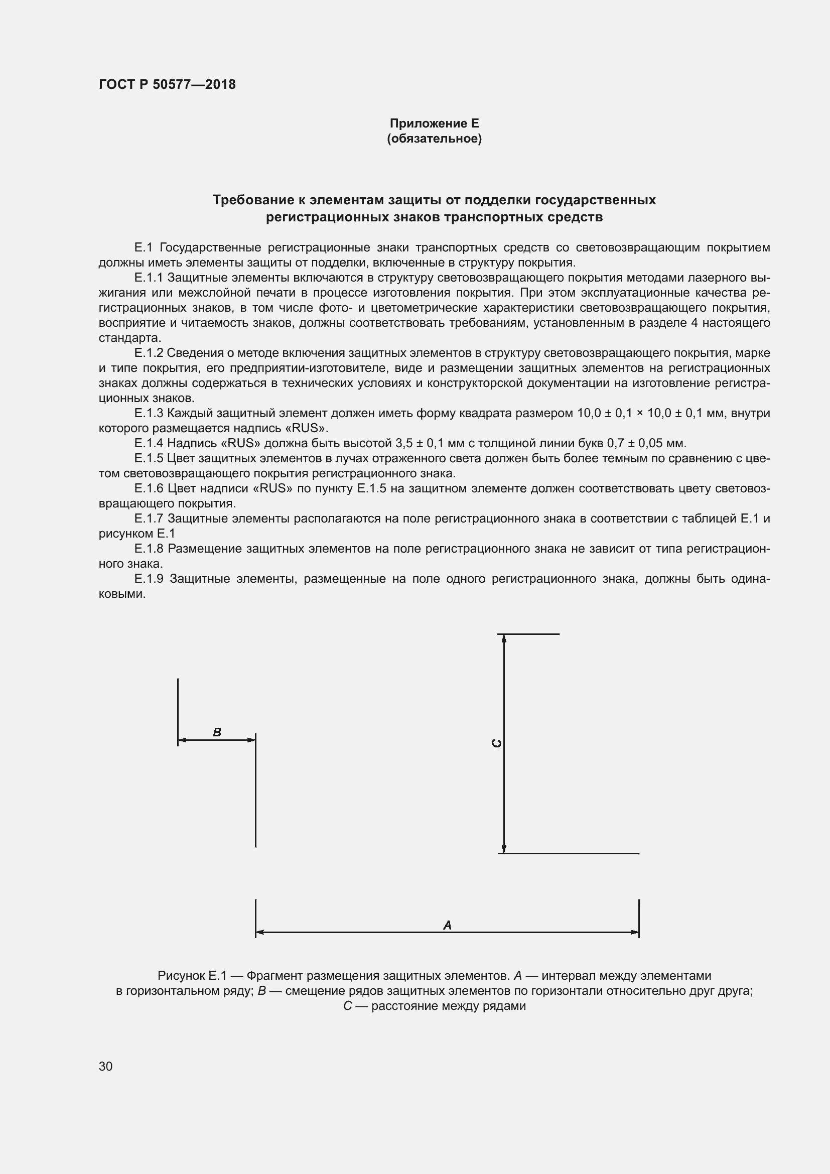 Страница 35 ГОСТ Р 50577-2018