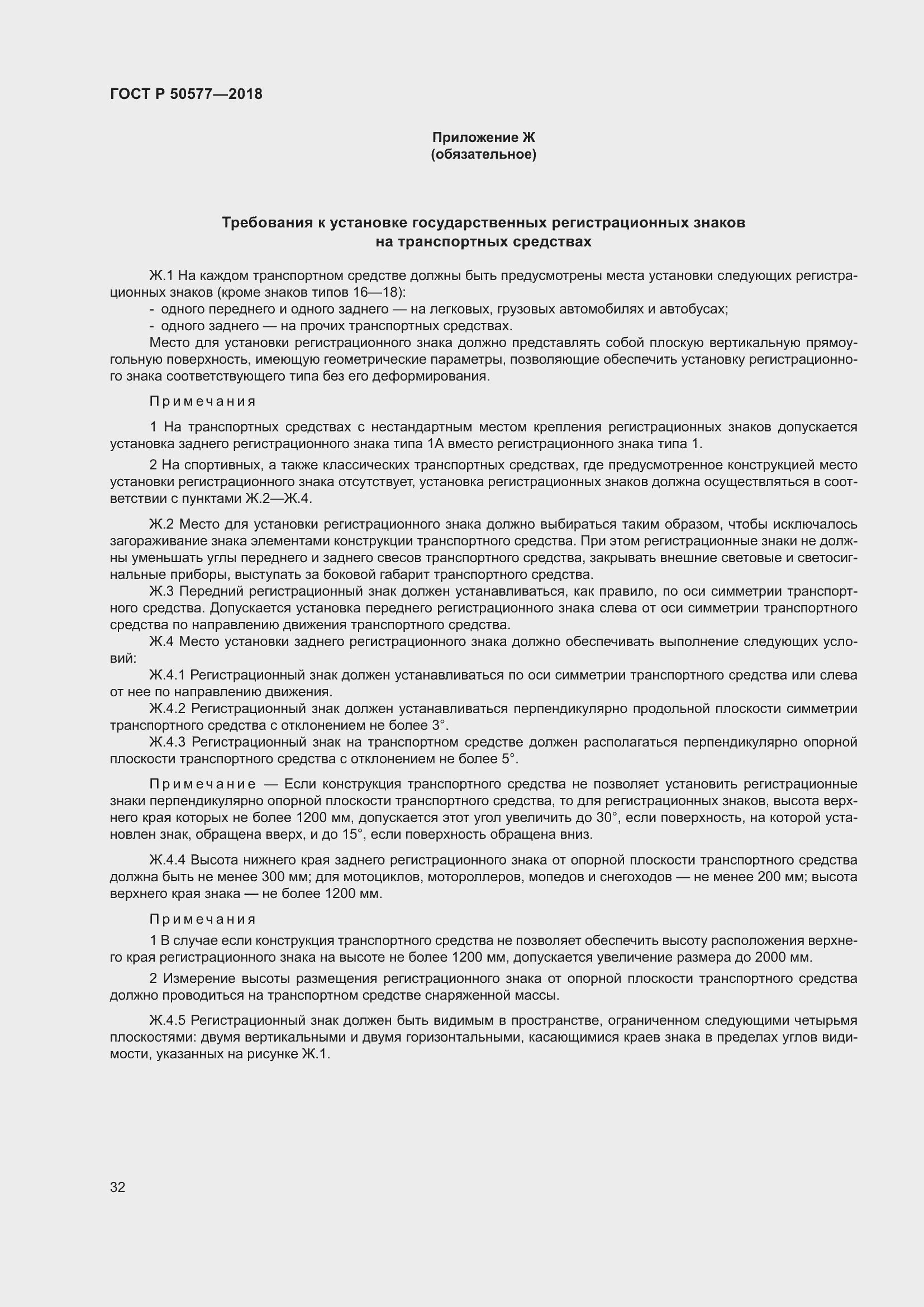 Страница 37 ГОСТ Р 50577-2018