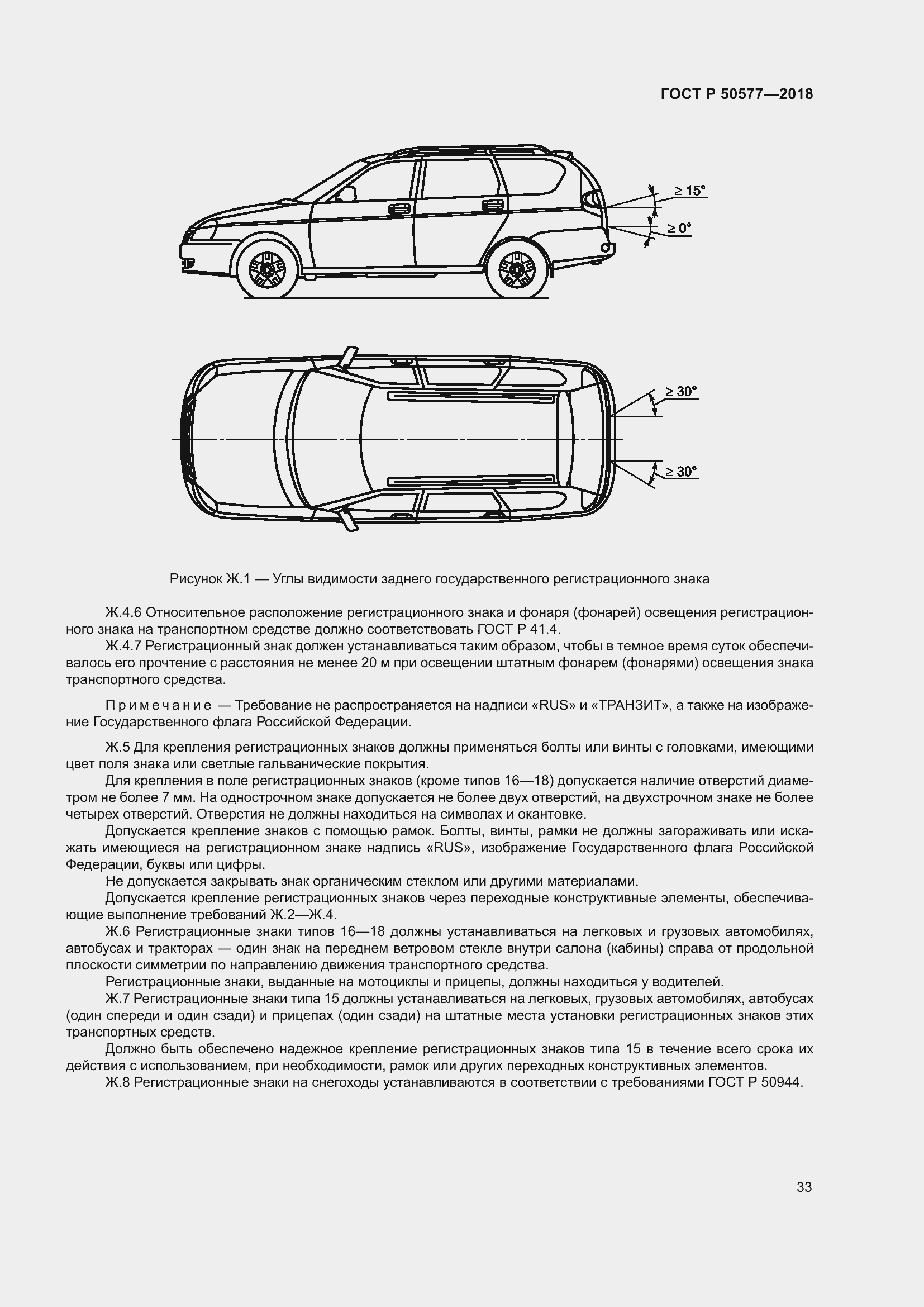 Страница 38 ГОСТ Р 50577-2018