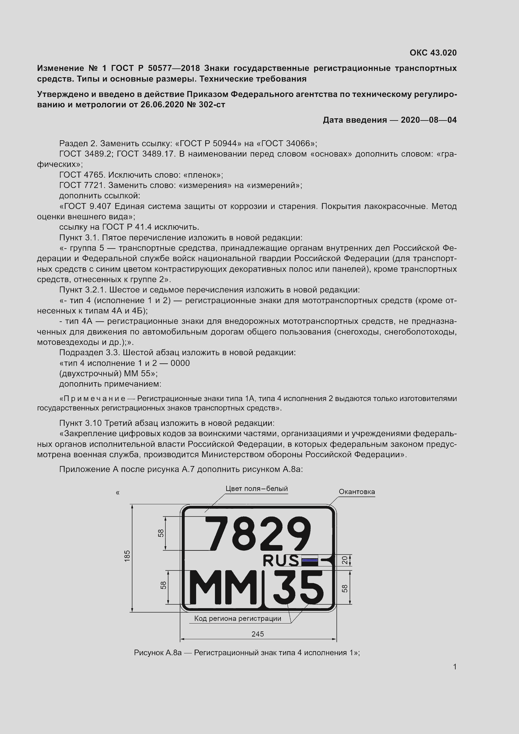 Страница 42 ГОСТ Р 50577-2018