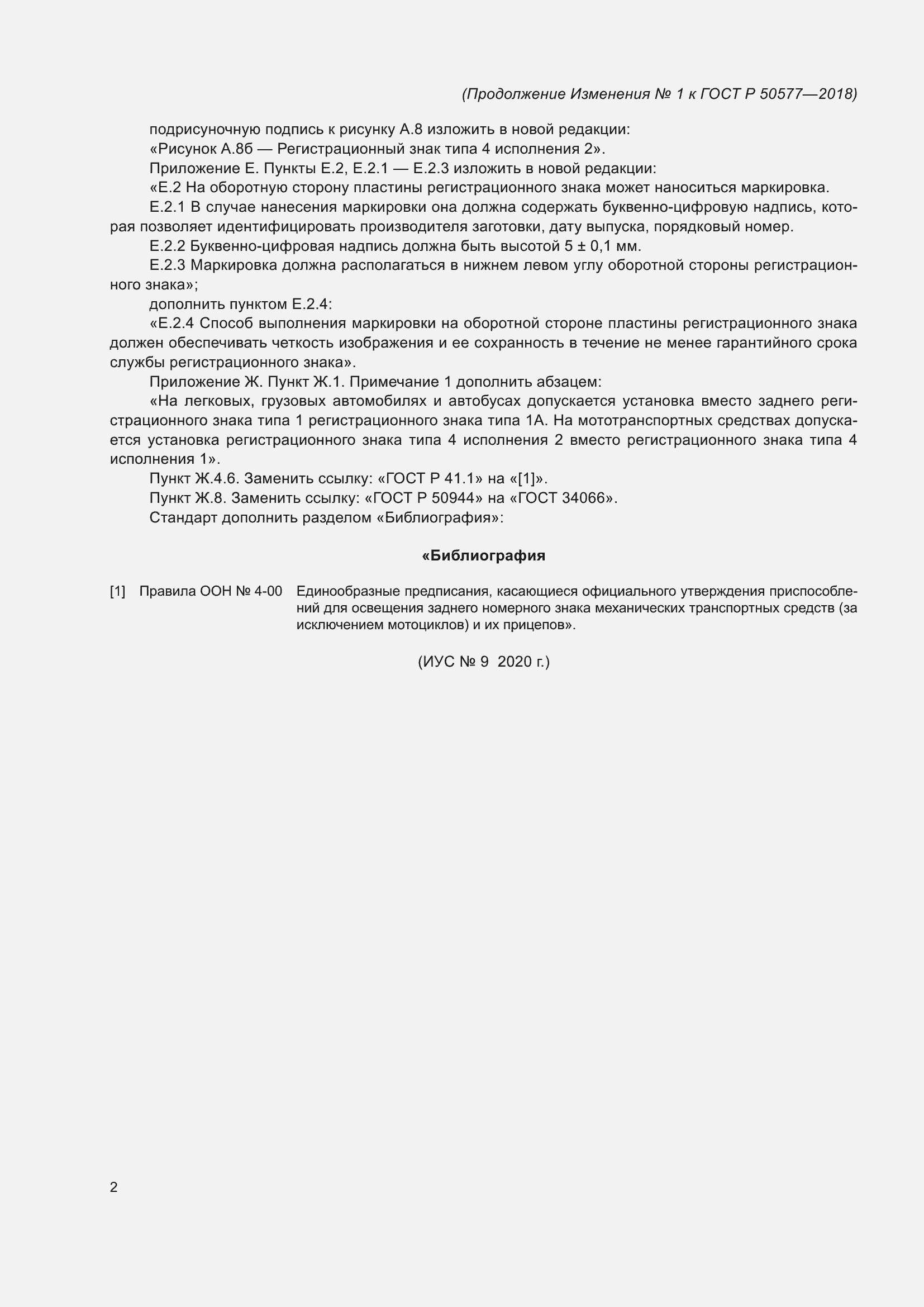 Страница 43 ГОСТ Р 50577-2018