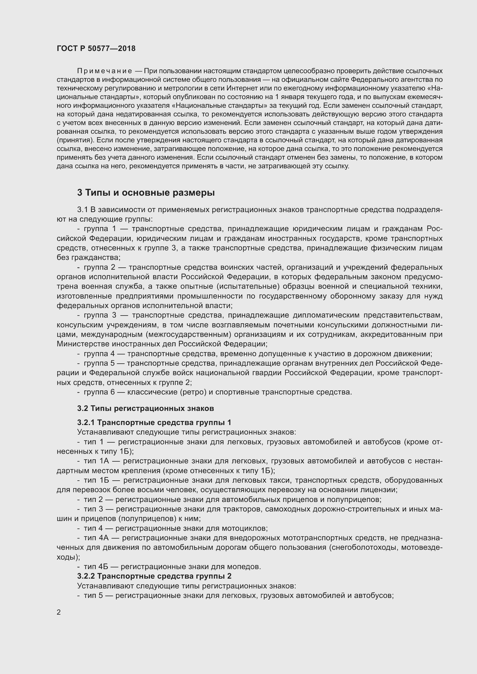 Страница 7 ГОСТ Р 50577-2018