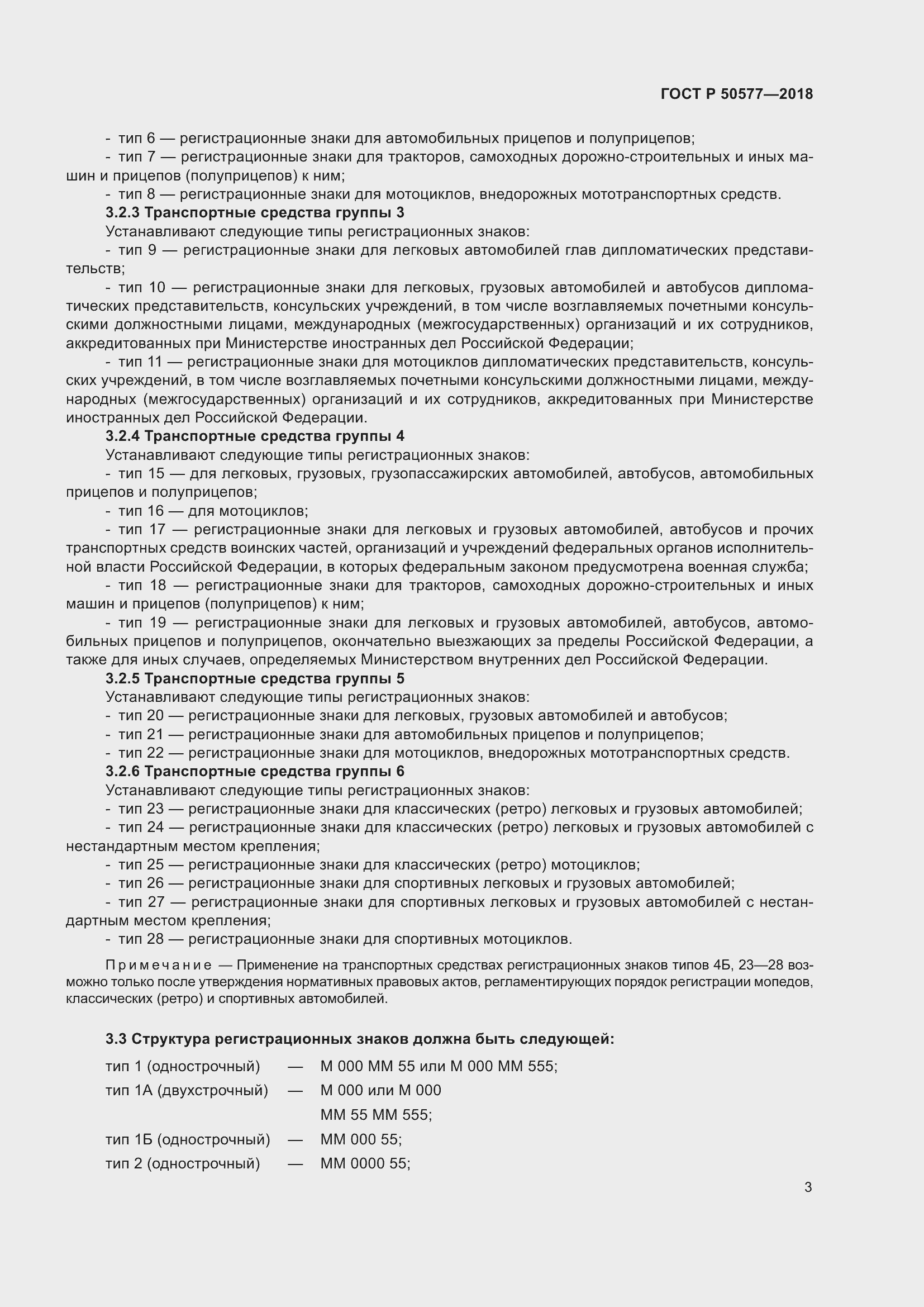 Страница 8 ГОСТ Р 50577-2018