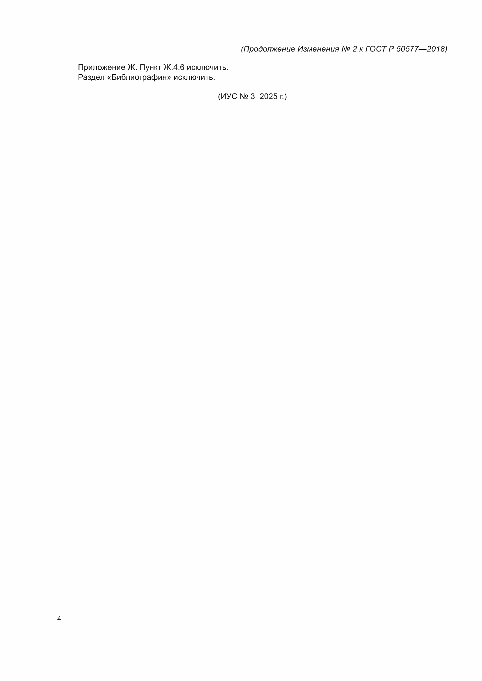 Приложение №4