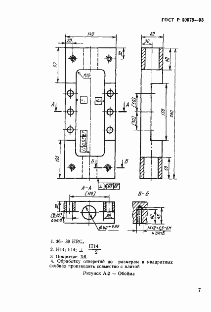 Страница 10 ГОСТ Р 50578-93