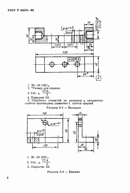 Страница 11 ГОСТ Р 50578-93