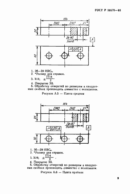 Страница 12 ГОСТ Р 50578-93