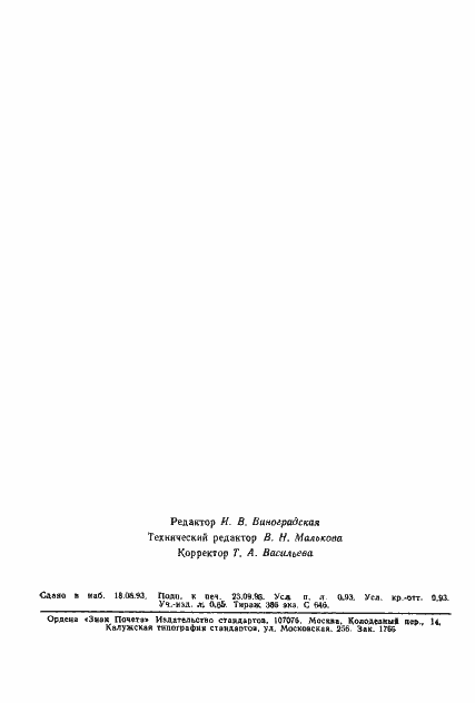 Страница 15 ГОСТ Р 50578-93