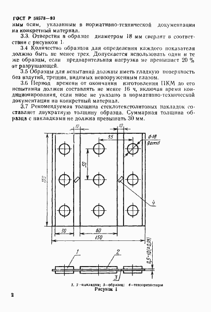 Страница 5 ГОСТ Р 50578-93