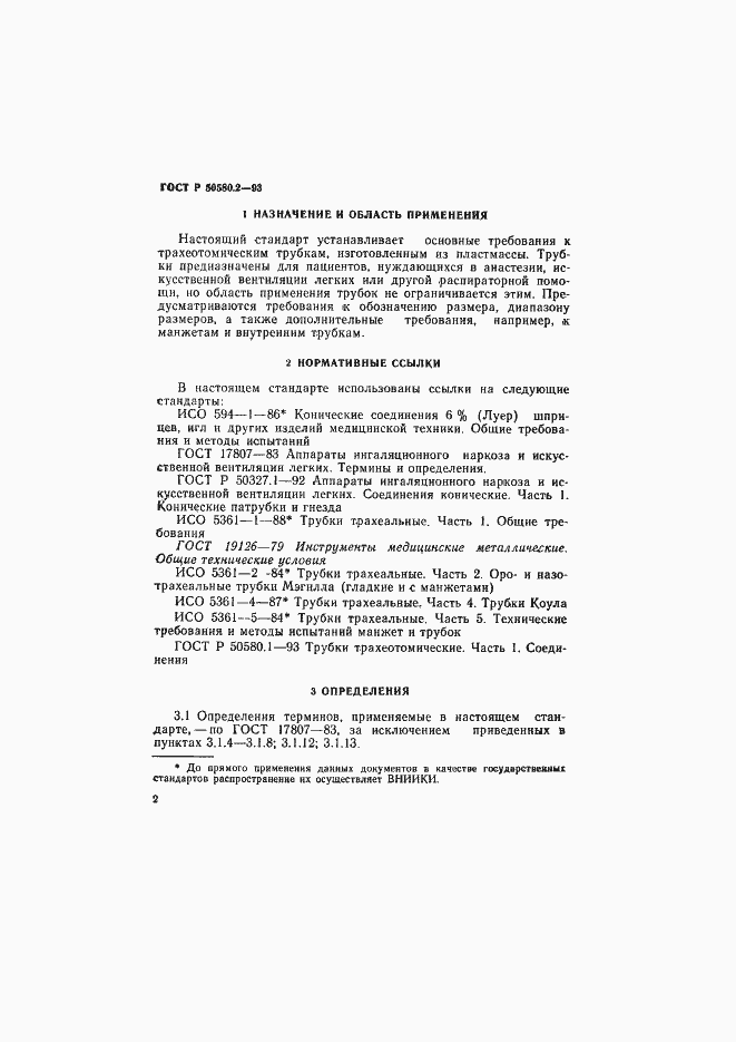 Страница 4 ГОСТ Р 50580.2-93
