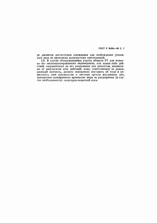 Страница 8 ГОСТ Р 50584-93