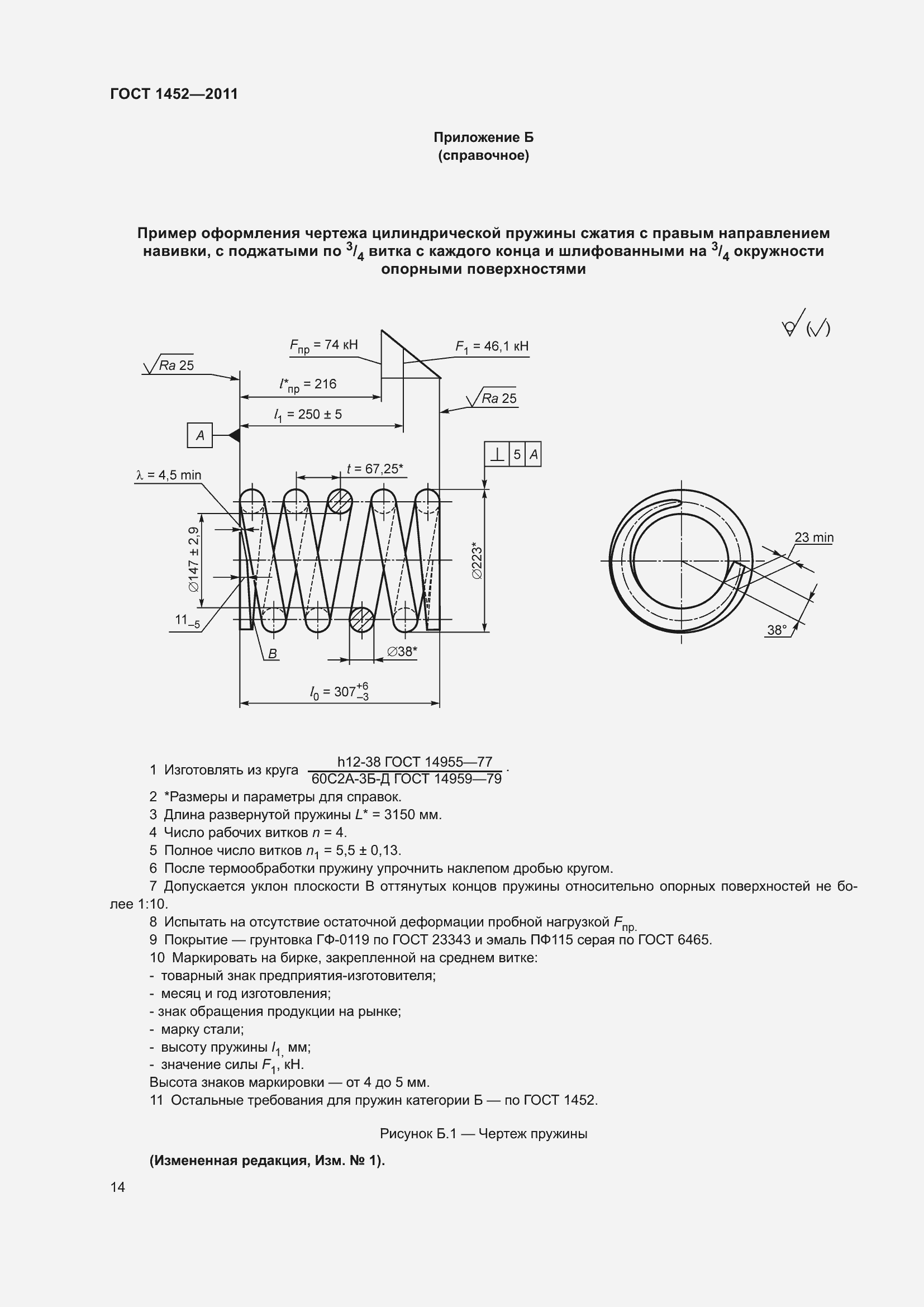 Страница 20 ГОСТ 1452-2011