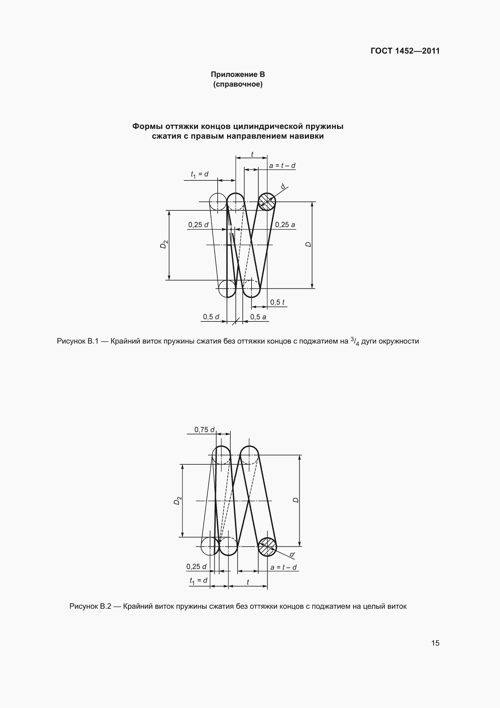 Страница 21 ГОСТ 1452-2011