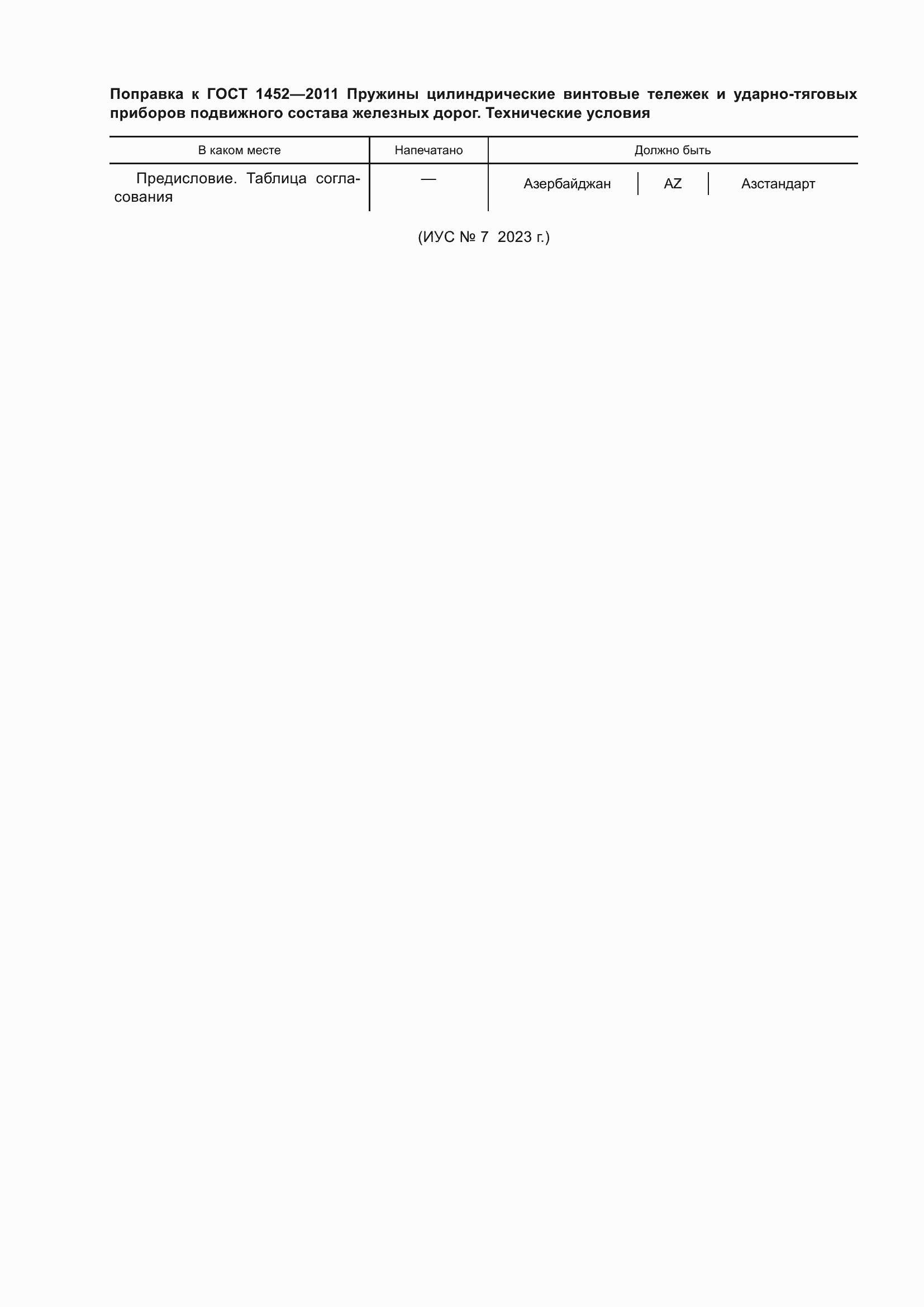 Приложение №5