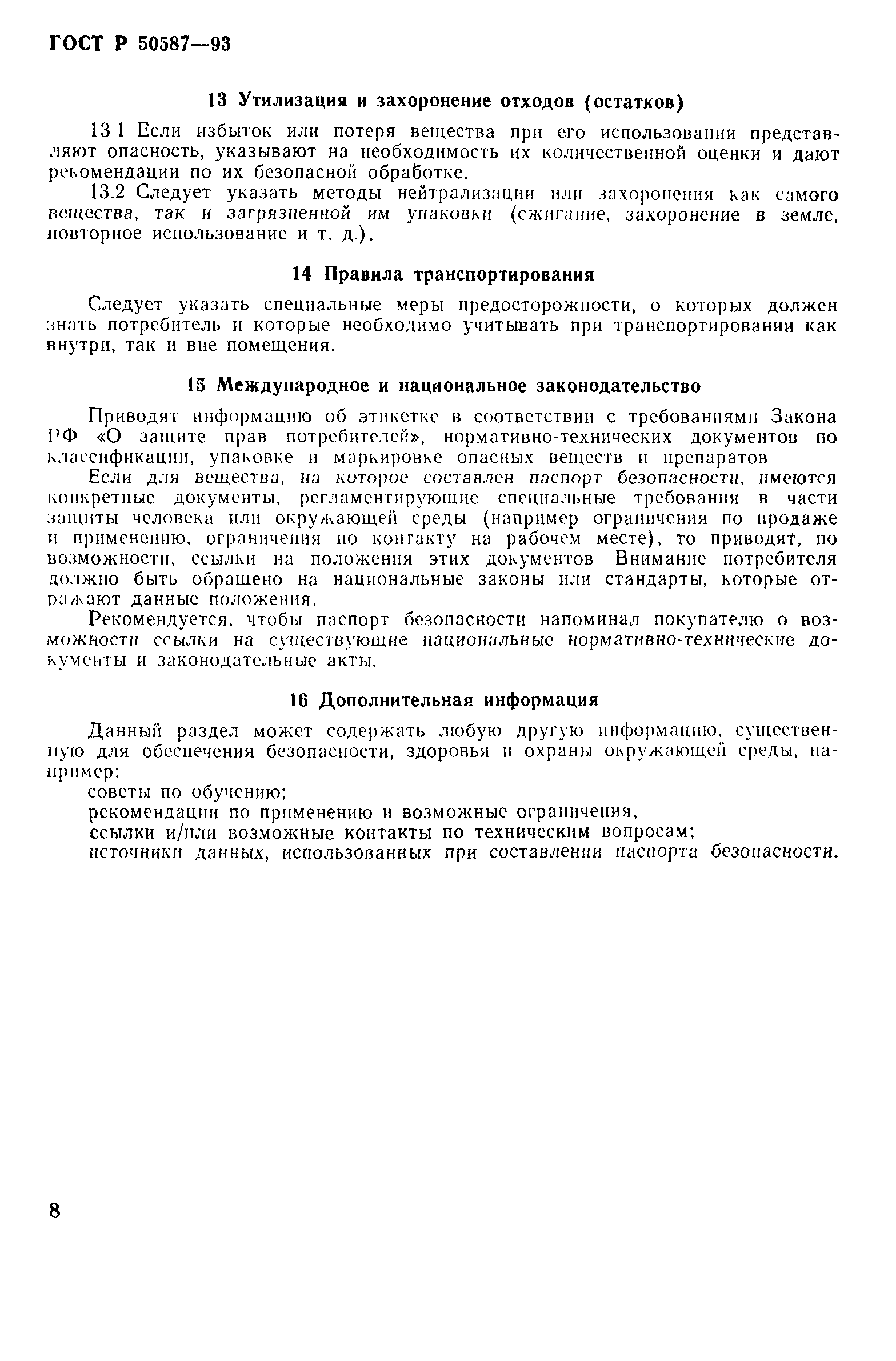 Страница 10 ГОСТ Р 50587-93