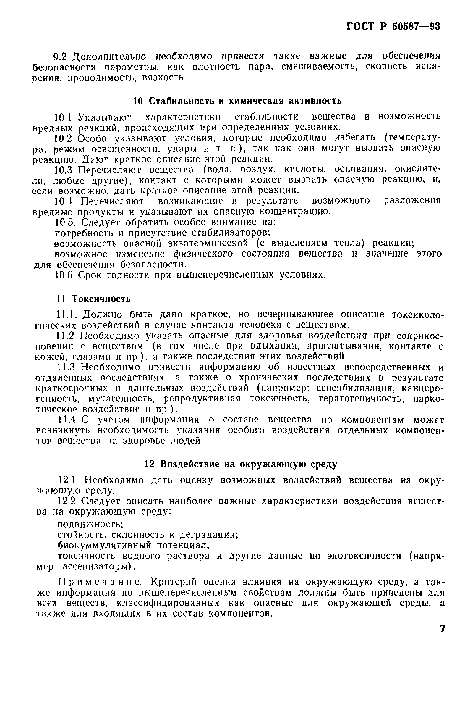 Страница 9 ГОСТ Р 50587-93