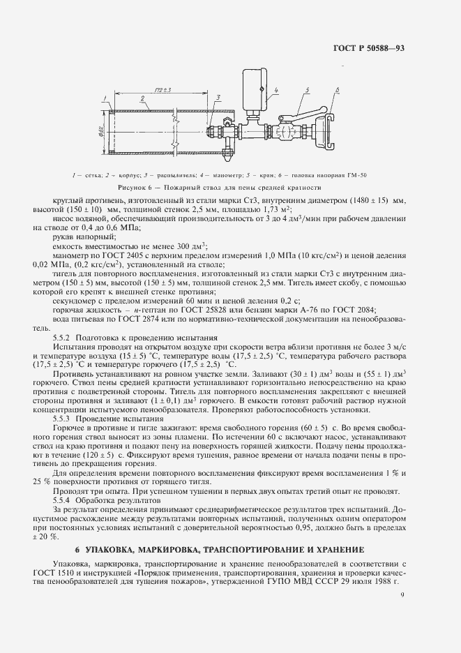 Страница 11 ГОСТ Р 50588-93