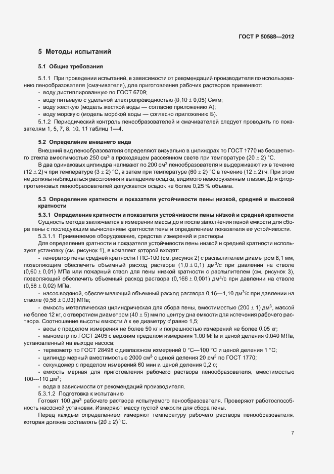 Страница 12 ГОСТ Р 50588-2012