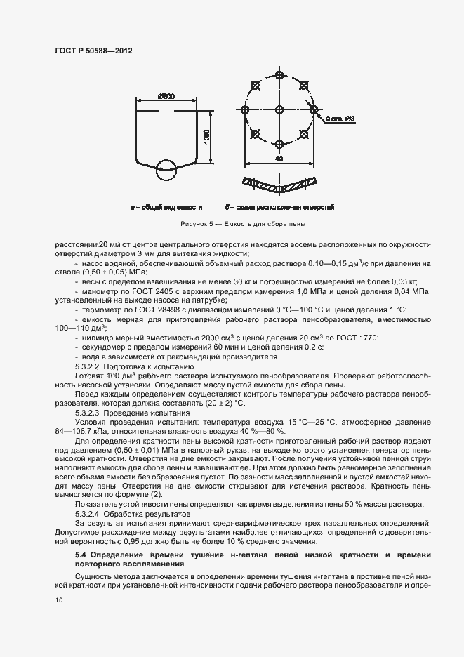 Страница 15 ГОСТ Р 50588-2012