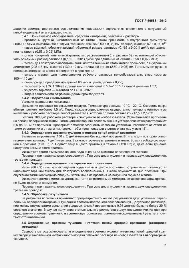 Страница 16 ГОСТ Р 50588-2012