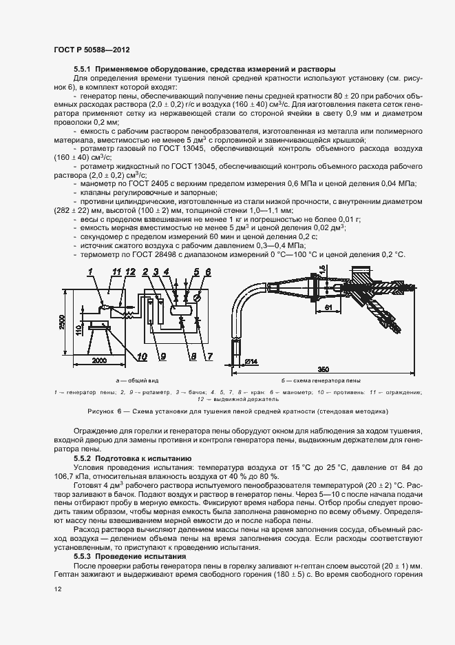 Страница 17 ГОСТ Р 50588-2012