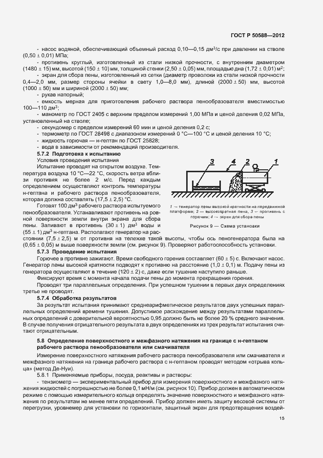 Страница 20 ГОСТ Р 50588-2012