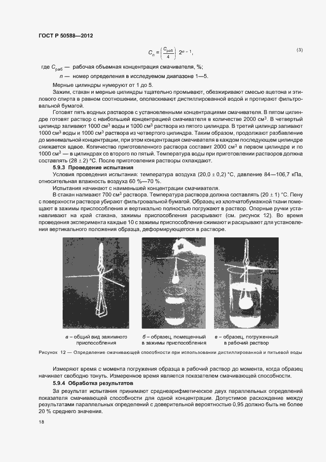 Страница 23 ГОСТ Р 50588-2012