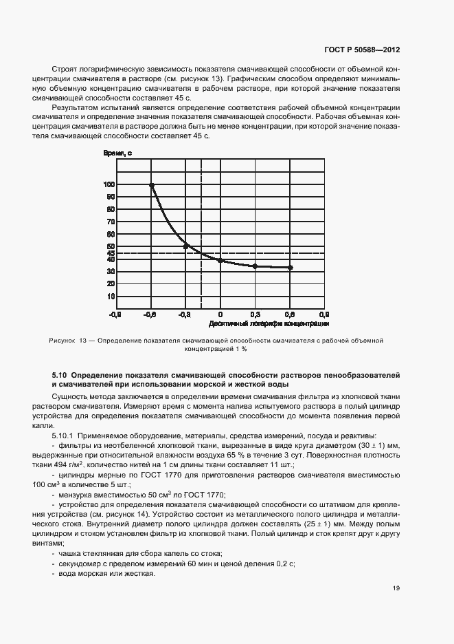 Страница 24 ГОСТ Р 50588-2012