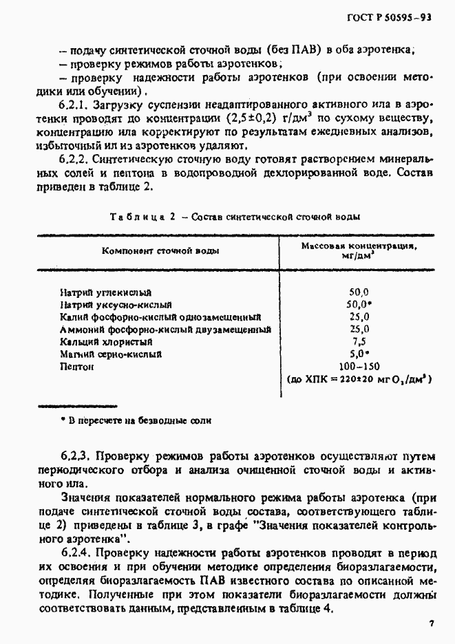 Страница 10 ГОСТ Р 50595-93