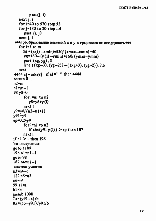 Страница 22 ГОСТ Р 50595-93