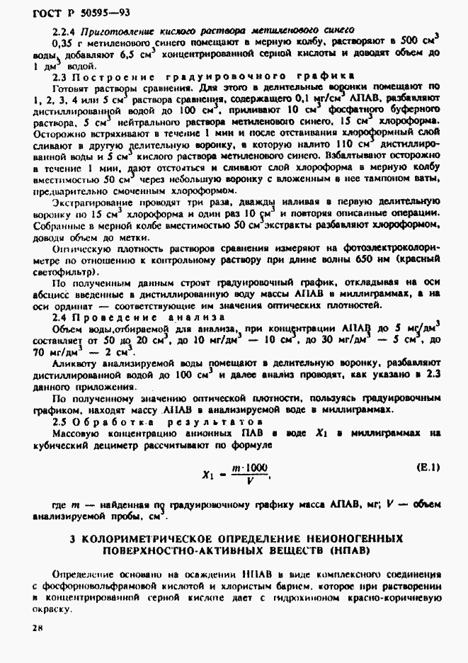 Страница 31 ГОСТ Р 50595-93