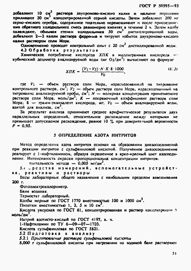 Страница 34 ГОСТ Р 50595-93