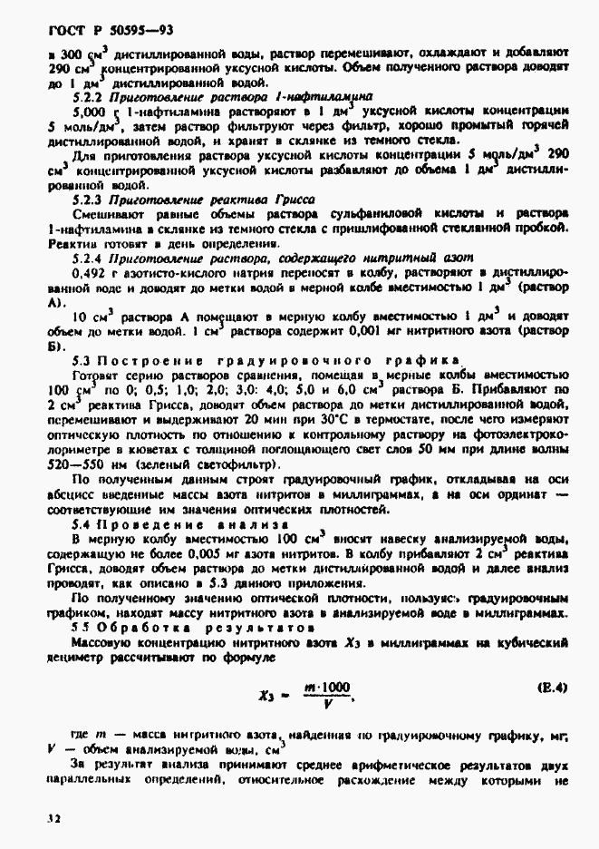 Страница 35 ГОСТ Р 50595-93