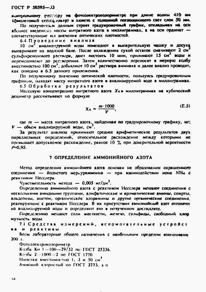 Страница 37 ГОСТ Р 50595-93