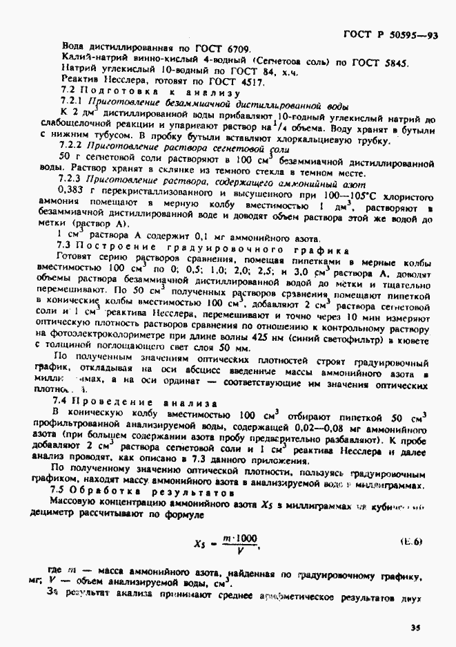 Страница 38 ГОСТ Р 50595-93