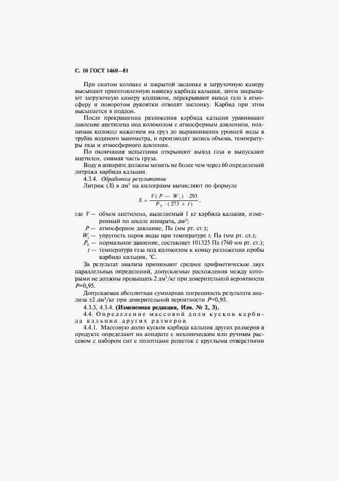 Страница 11 ГОСТ 1460-81