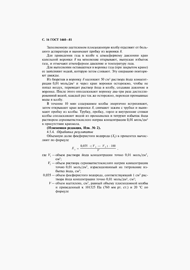 Страница 17 ГОСТ 1460-81