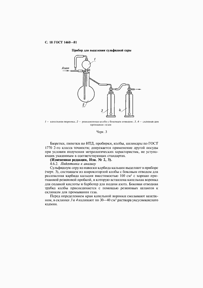 Страница 19 ГОСТ 1460-81
