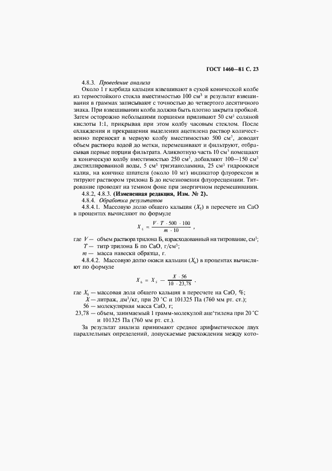 Страница 24 ГОСТ 1460-81