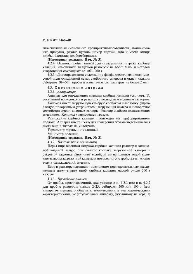 Страница 9 ГОСТ 1460-81