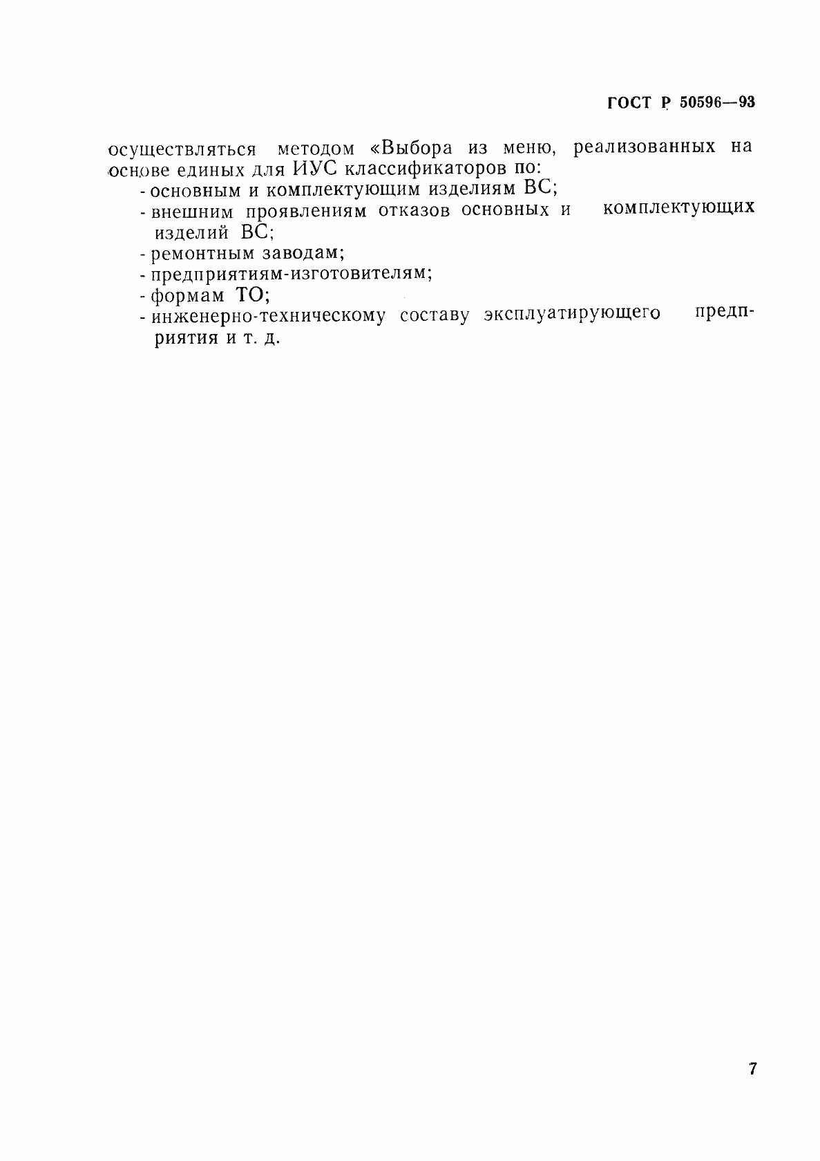 Страница 10 ГОСТ Р 50596-93