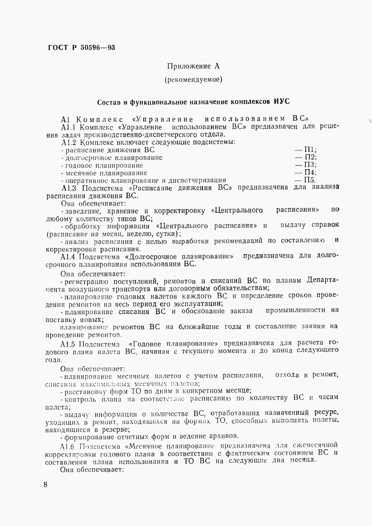 Страница 11 ГОСТ Р 50596-93